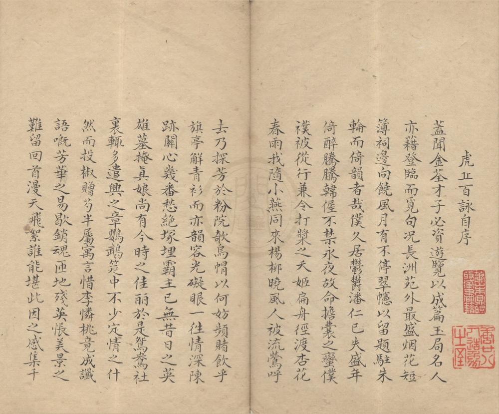 _虎丘百咏不分卷__