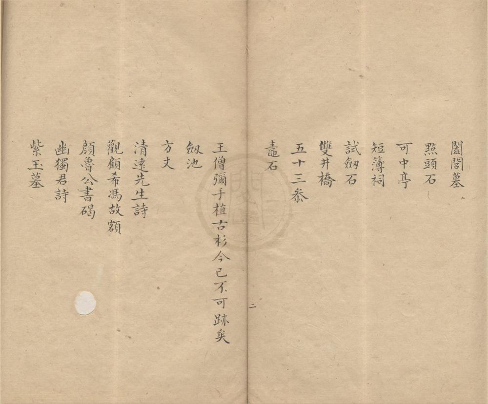 _虎丘百咏不分卷__