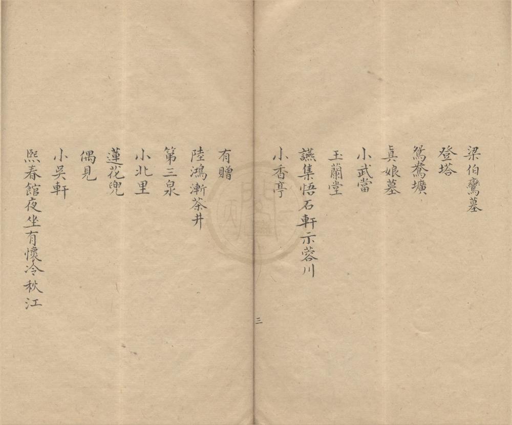 _虎丘百咏不分卷__