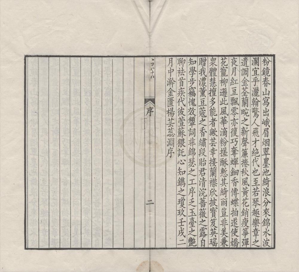 _生香馆诗词四卷__