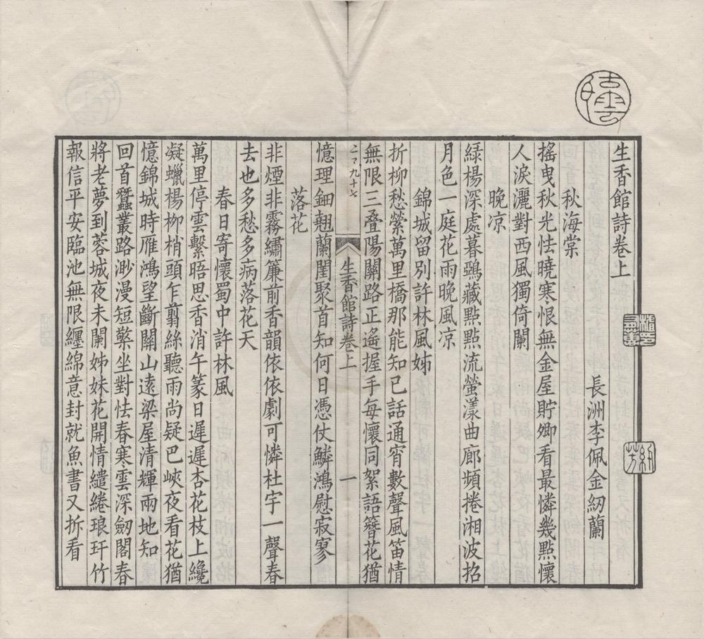 _生香馆诗词四卷__
