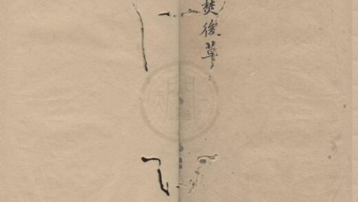 3543 二砚窝未定稿一卷附书目一卷画目一卷 0222172015 1.jpg