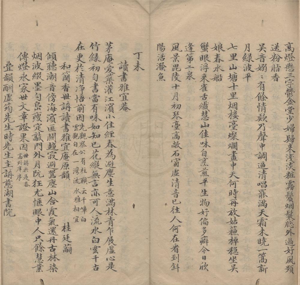 _二砚窝未定稿一卷附书目一卷画目一卷__