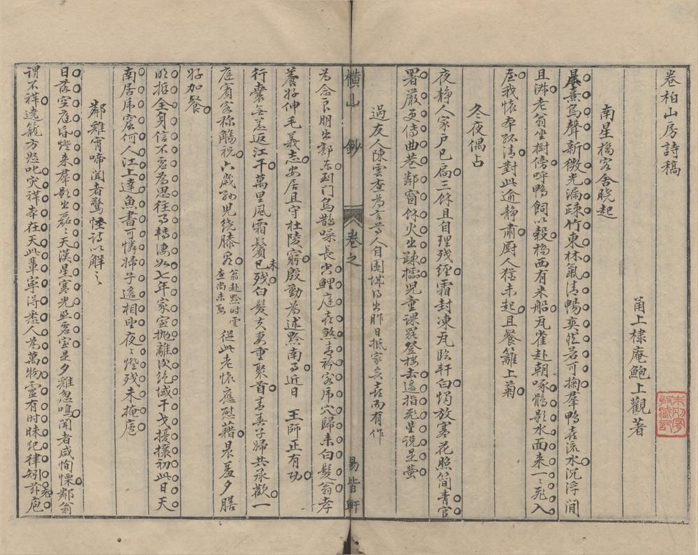 _卷柏山房诗稿一卷__