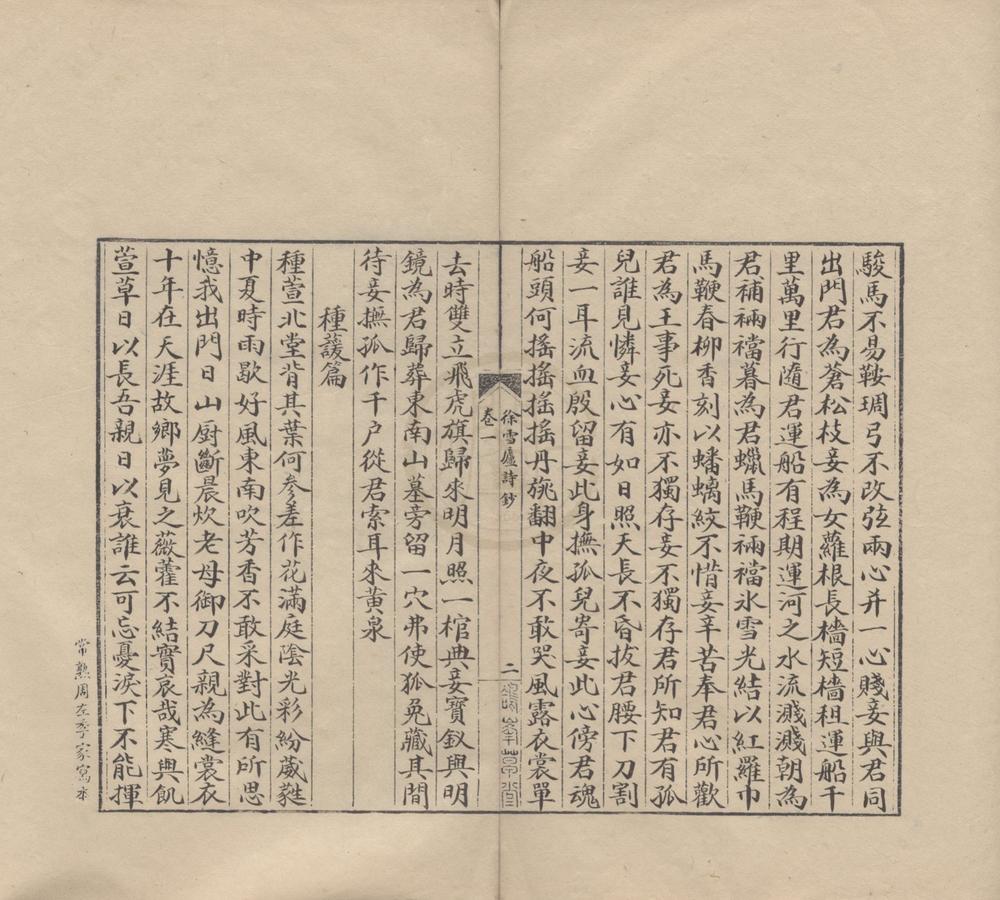 _白鹄山房诗钞三卷__