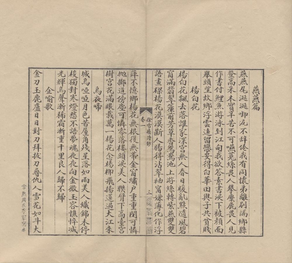 _白鹄山房诗钞三卷__