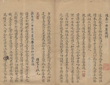 3546 阳春一曲集二卷 0222172019 1.jpg