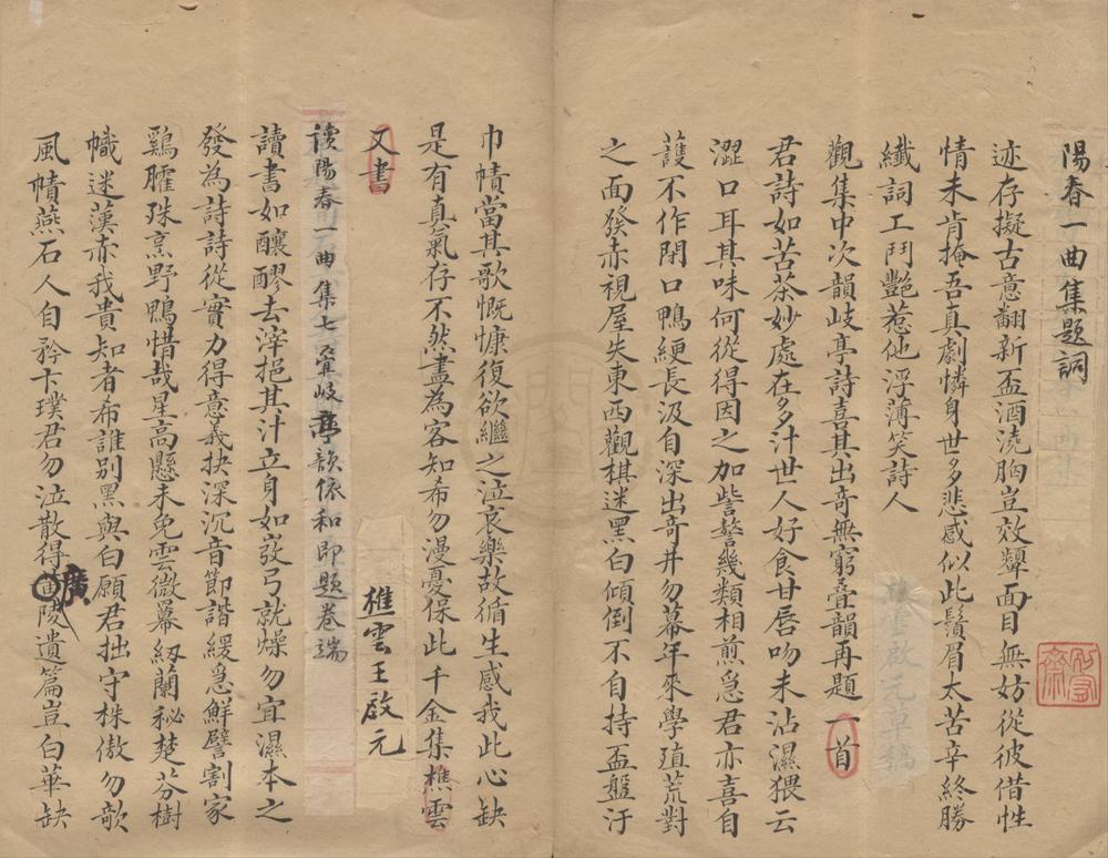 _阳春一曲集二卷__