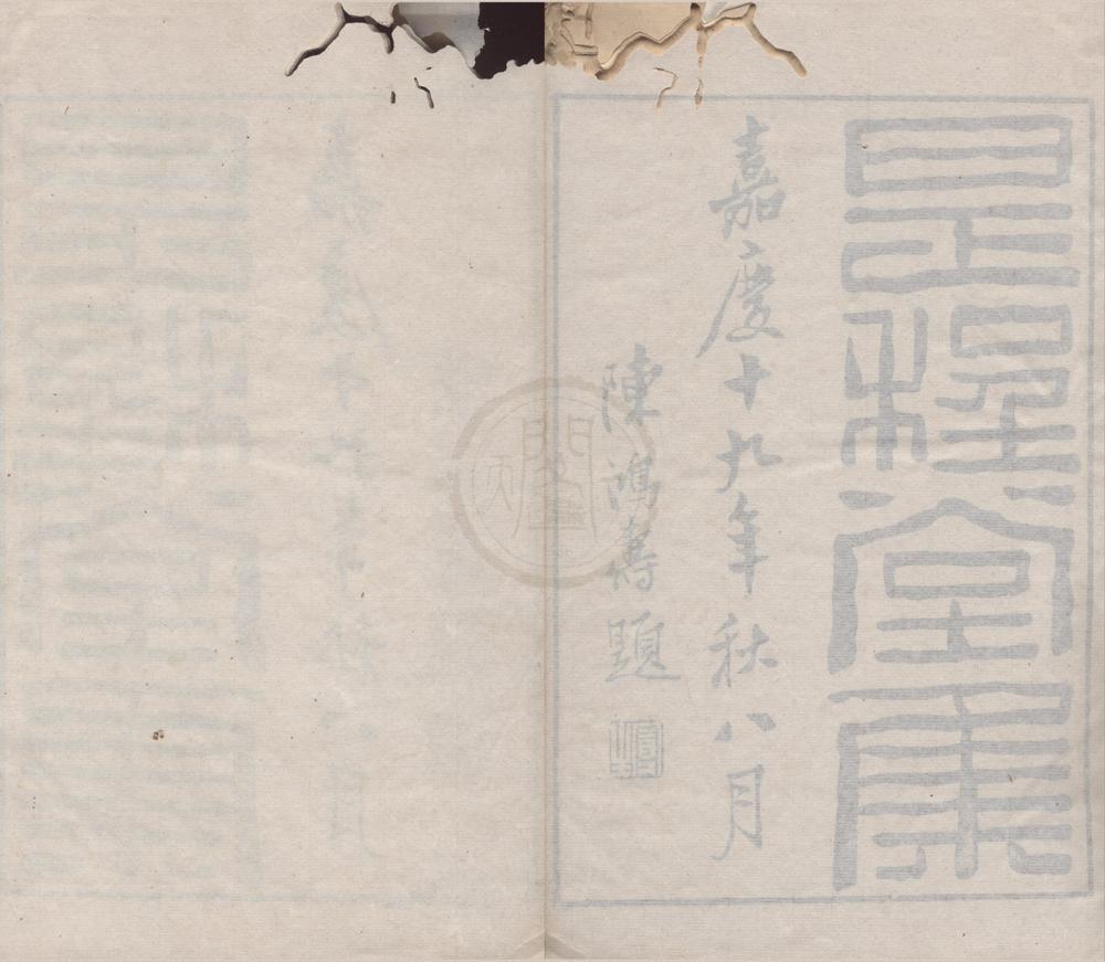 _是程堂全集十八卷__