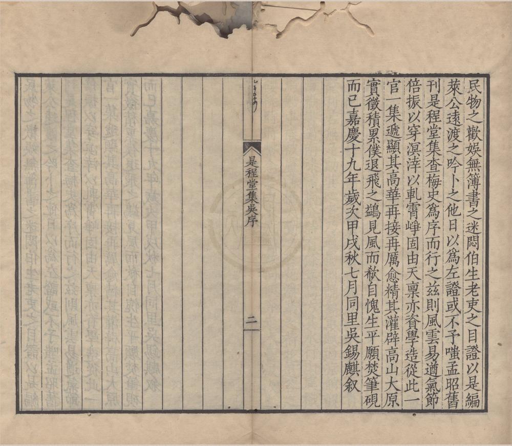 _是程堂全集十八卷__