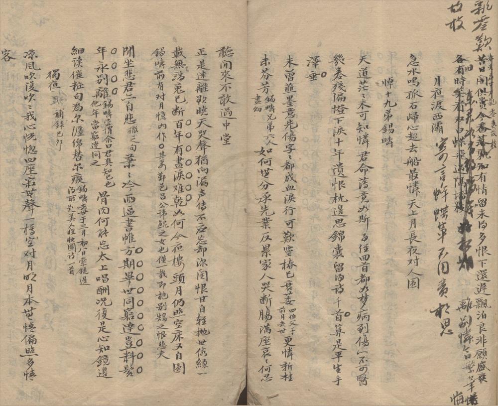 _梦花楼未删稿一卷__