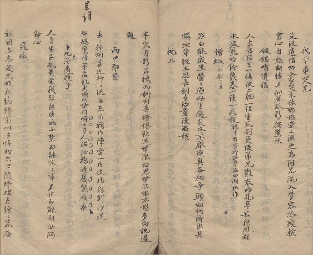 _梦花楼未删稿一卷__