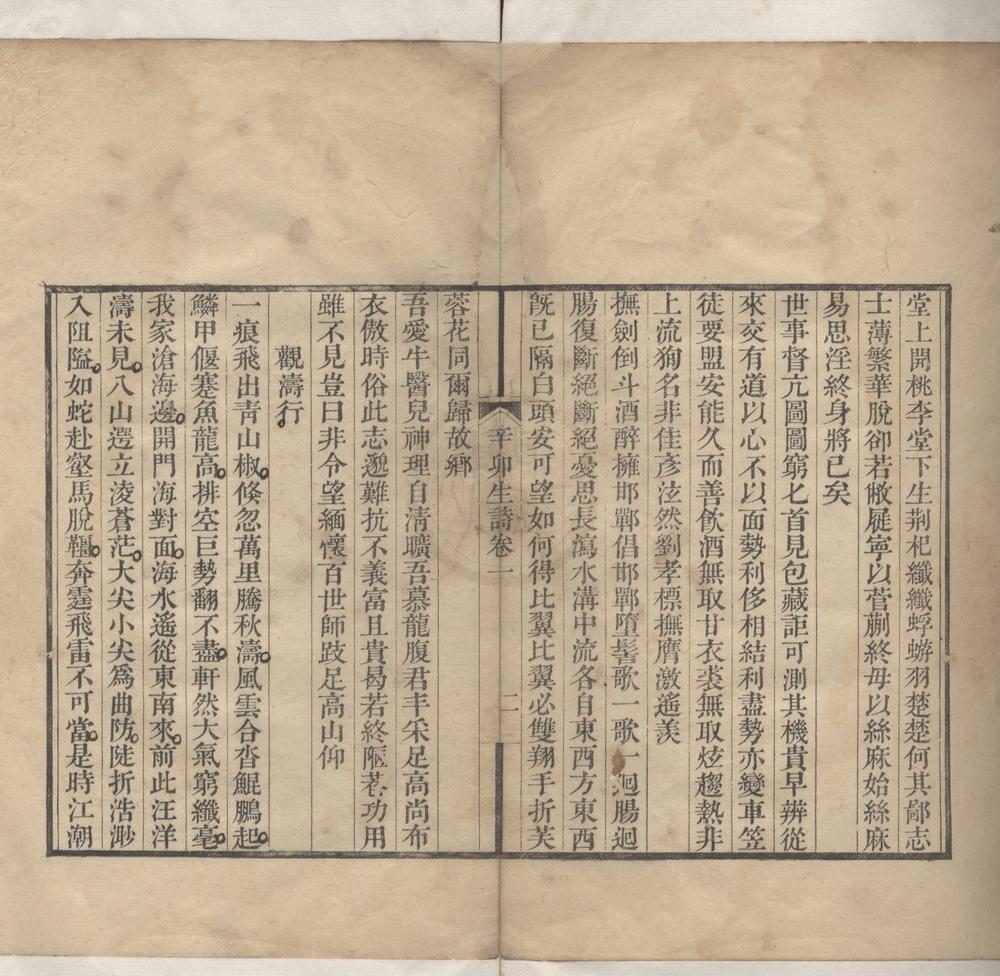 _辛卯生诗四卷__
