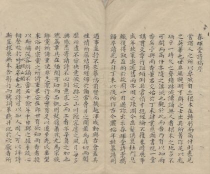 3552 春晖堂诗稿六卷杂着一卷 0222172028 1.jpg