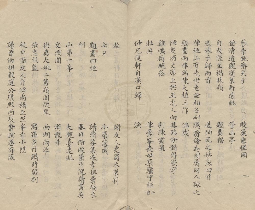 _春晖堂诗稿六卷杂着一卷__