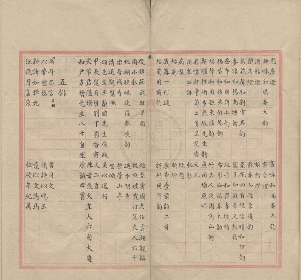 _果亭古今体诗稿九卷__
