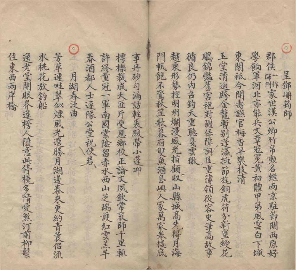_诗稿不分卷__