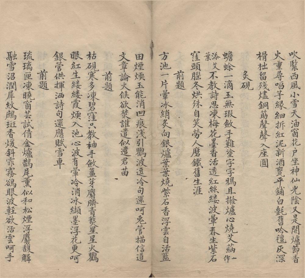 _诗稿不分卷__