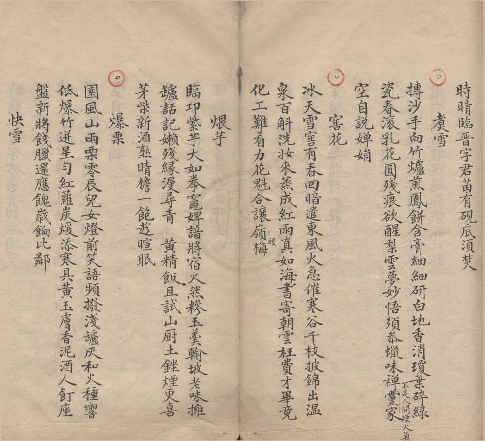 _诗稿不分卷__