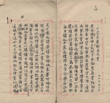 3557 吾悔集一卷 0222172035 1.jpg