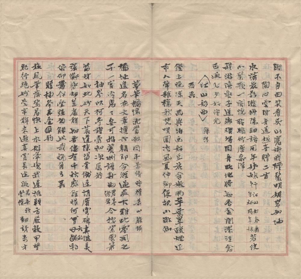 _金峩杂箸不分卷__
