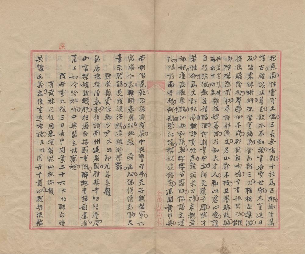 _金峩山馆诗稿四种__