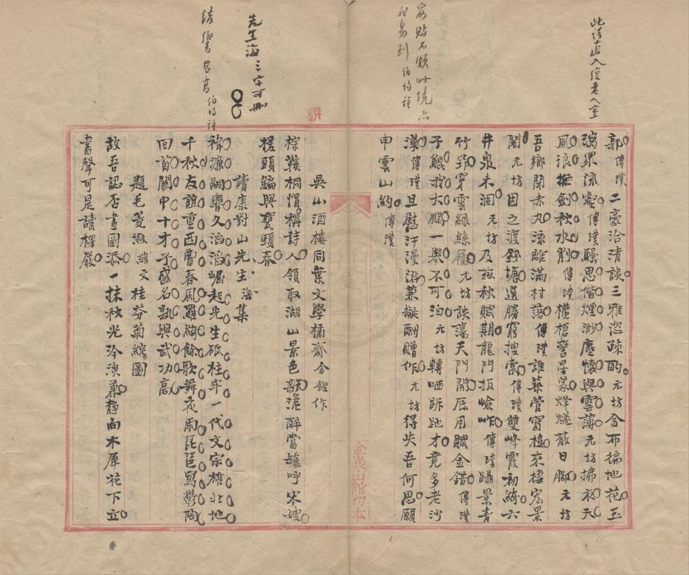 _金峩山馆诗稿四种__