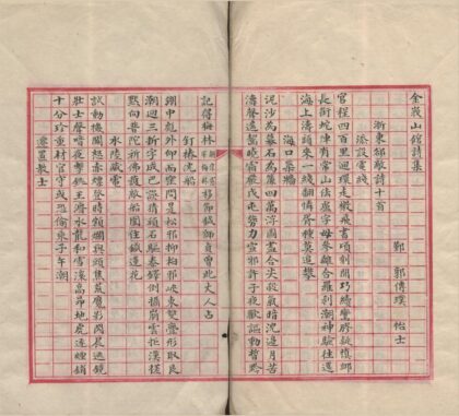 3562 金峩山馆诗集二卷 0222172042 1.jpg