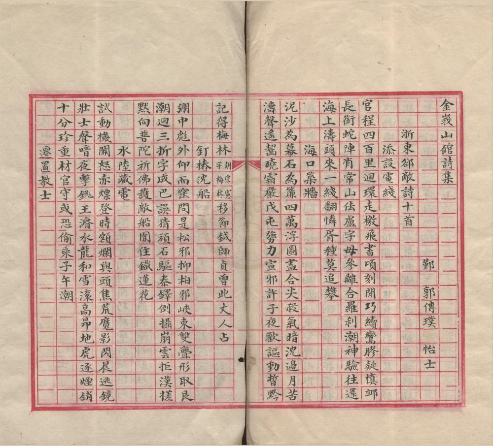 _金峩山馆诗集二卷__