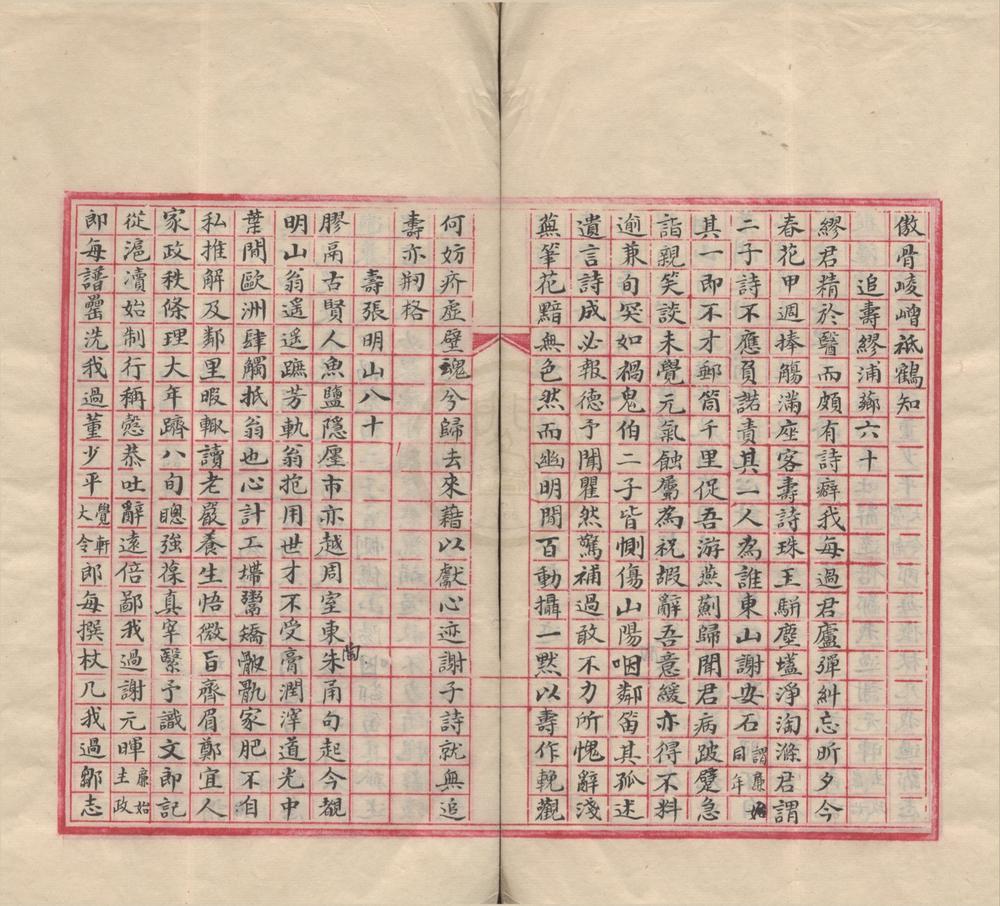 _金峩山馆诗集二卷__