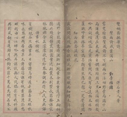 3564 双桐斋排律诗一卷 0222172045 1.jpg
