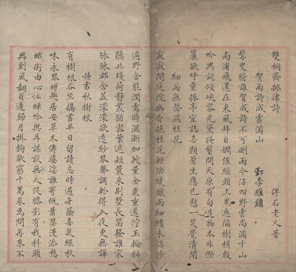 _双桐斋排律诗一卷__