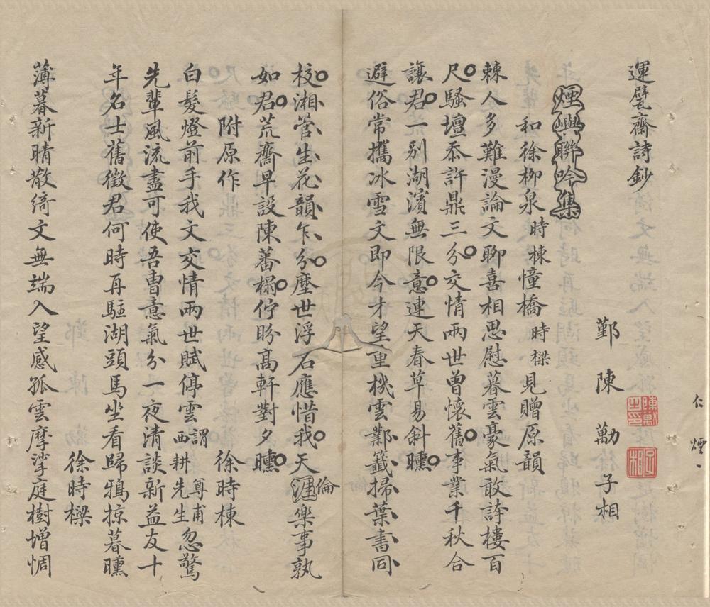 _运甓斋诗稿十三卷__