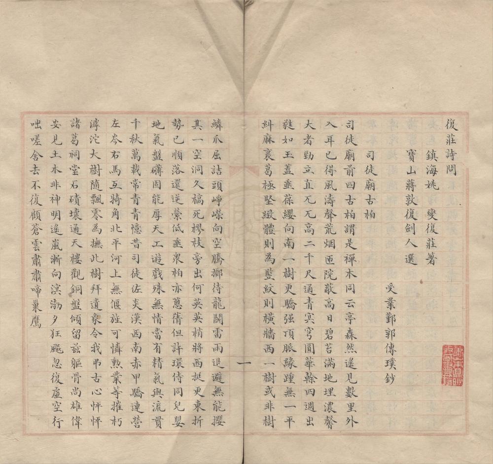 _复庄诗问一卷__