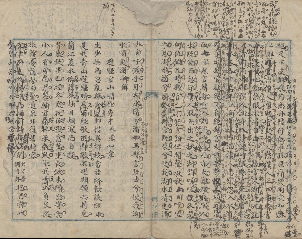_徐柳泉诗稿九卷柳泉词一卷__
