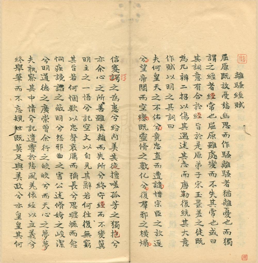 _映红楼文稿不分卷__