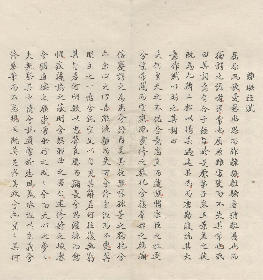 _映红楼遗集文稿二卷__