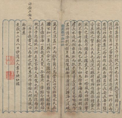 3580 扁舟集一卷 0222172110 1.jpg