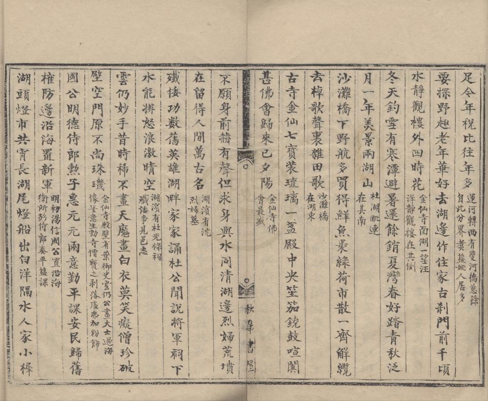 _和叶艾庵白湖竹枝词三十首一卷__