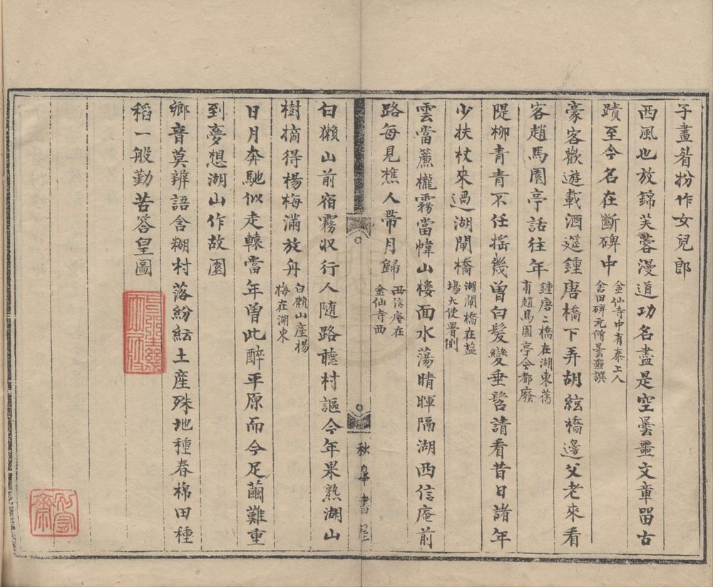 _和叶艾庵白湖竹枝词三十首一卷__
