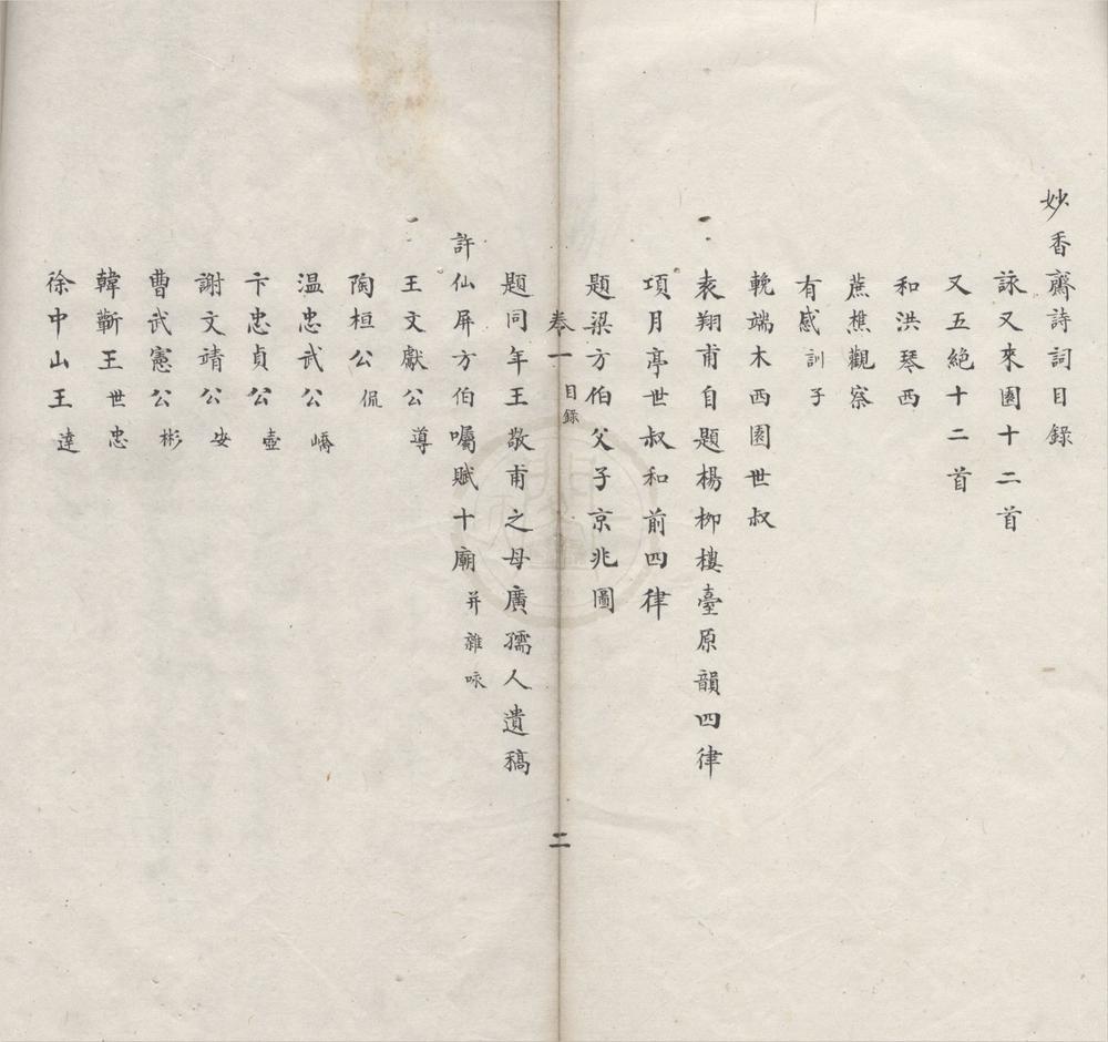 _妙香斋集四卷__