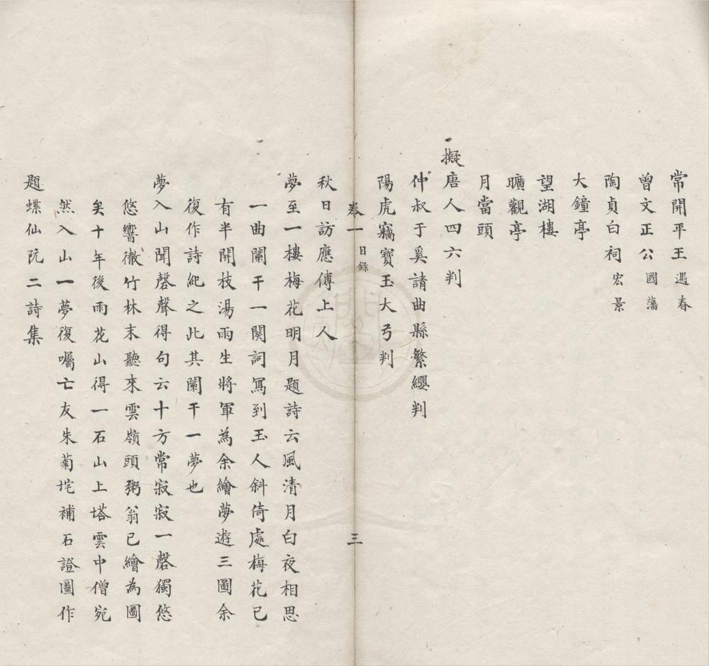 _妙香斋集四卷__