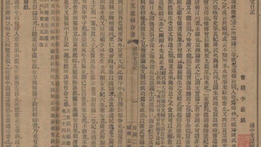 3585 越缦堂日记不分卷 0222172117 1.jpg