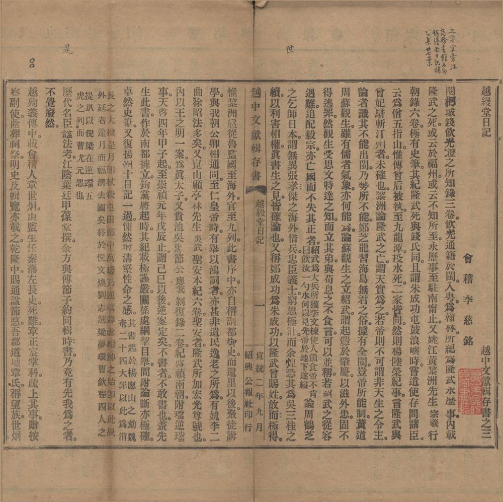 _越缦堂日记不分卷__