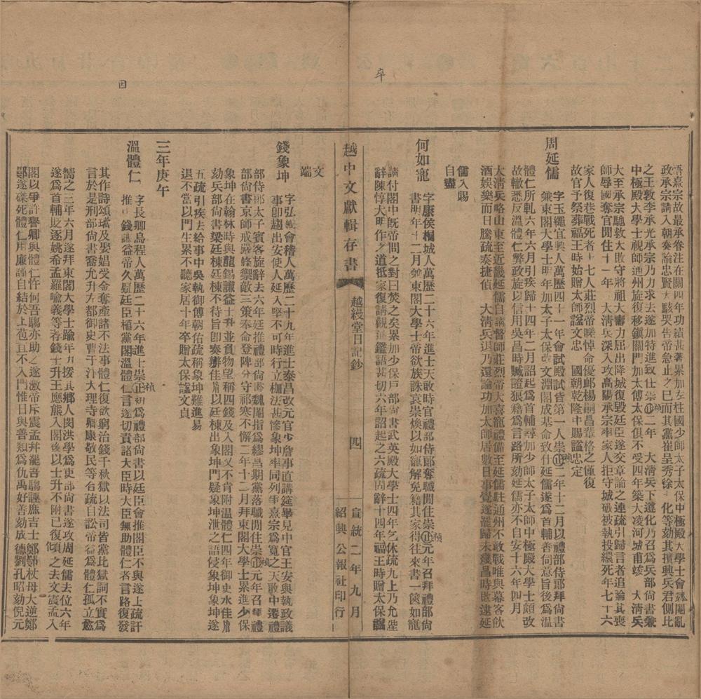 _越缦堂日记不分卷__