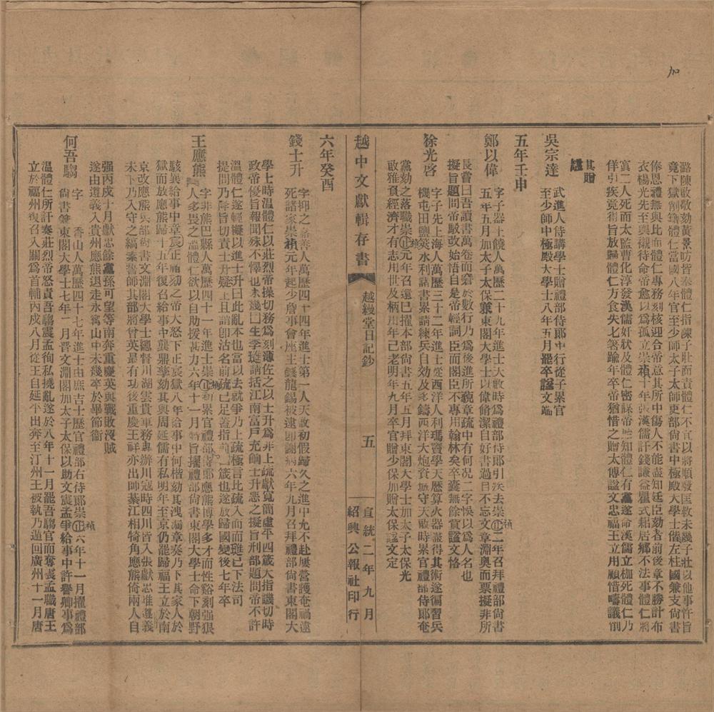 _越缦堂日记不分卷__