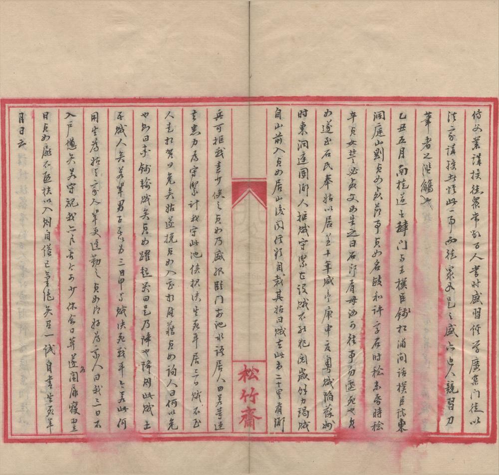 _越缦堂笔记一卷__