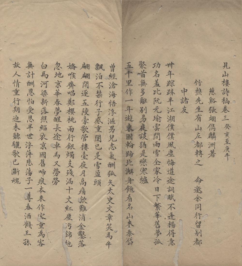 _见山楼诗稿四卷__