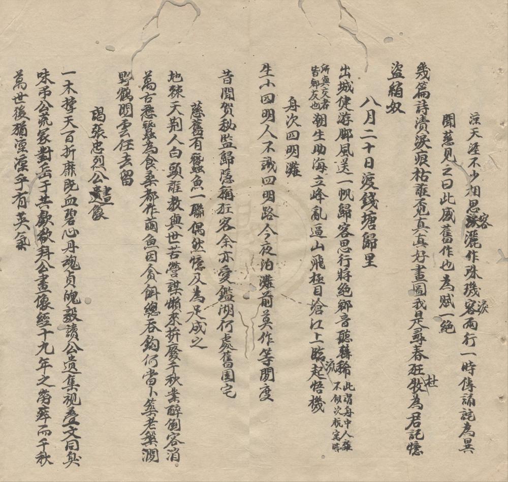_养拙山房留删初藁一卷__