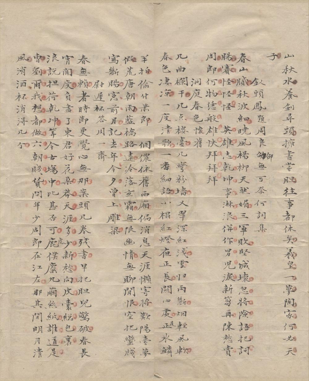_对山楼诗词稿不分卷__